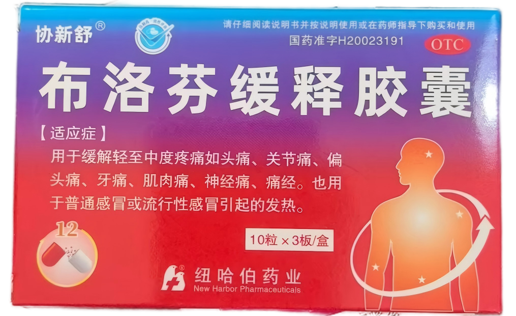 布洛芬缓释胶囊